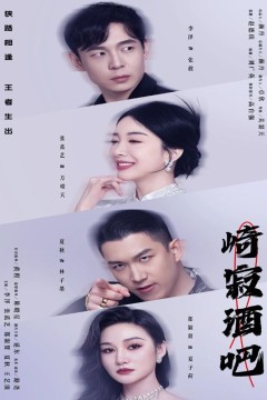 崎寂酒吧