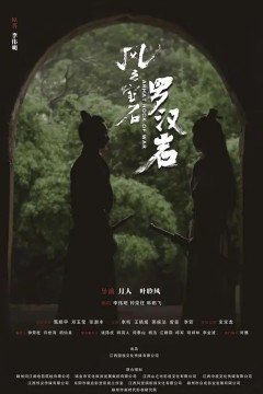 风云宝石1：罗汉岩