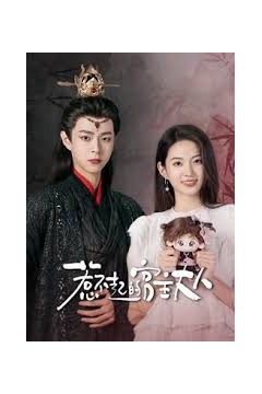 惹不起的宫主大人