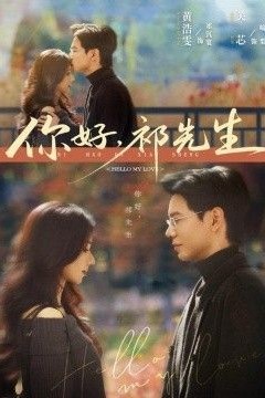你好，祁先生