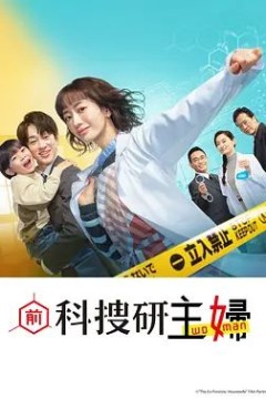 前科搜研的主妇