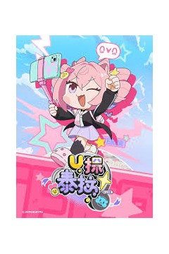 U探泰拉日语
