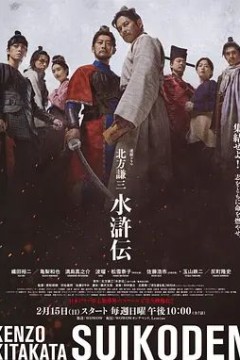 北方谦三水浒传