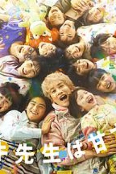 达树老师太甜了！