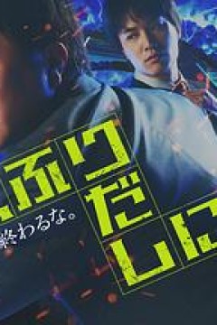 刑警，重回原点