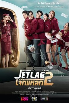 魅力航班第二季