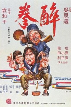 醉拳1978