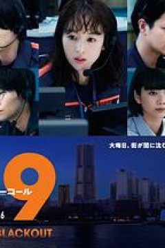 119紧急呼叫2026横滨大停电