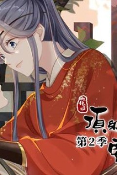 快穿之顶级反派要洗白动态漫画第2季