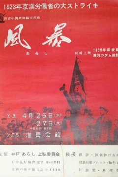 风暴