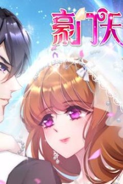 豪门天价前妻动态漫画