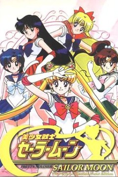 美少女战士国语版