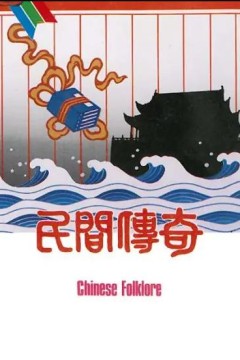 民间传奇之金玉奴粤语版
