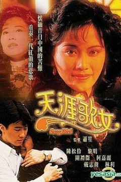 天涯歌女粤语版