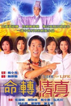 命转情真国语版