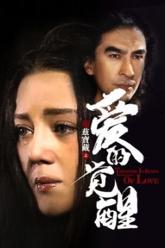 龟兹宝藏之爱的觉醒