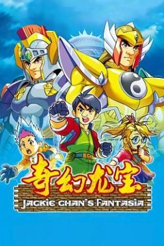 奇幻龙宝