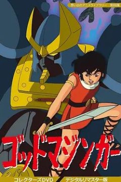 远古魔神