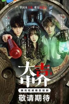 集大吉中介