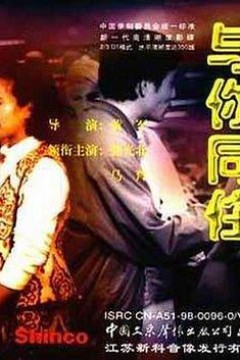 与你同住