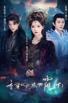 香蜜沉沉烬如霜下