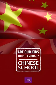 中式学校(中配版)