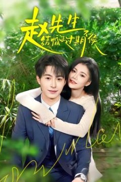 赵先生结婚证过期不候