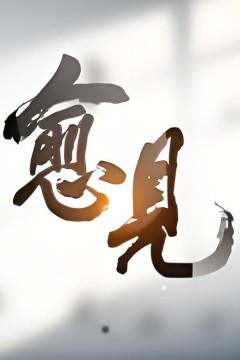 愈见2026