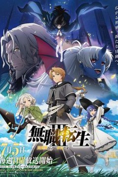 无职转生Ⅲ～到了异世界就拿出真本事