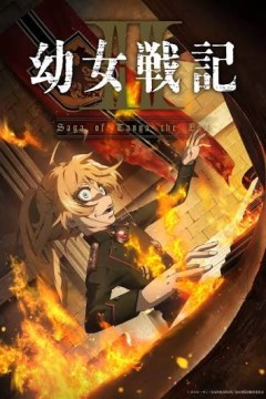 谭雅战记第二季