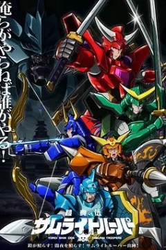 铠真传武士骑兵第二季