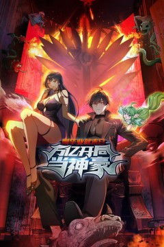 刚毕业就末日：万亿开局当神豪动态漫画