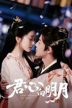 君心向明月