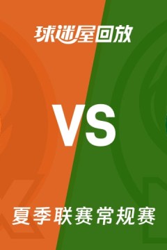 【回放】NBA夏季联赛 太阳VS雄鹿