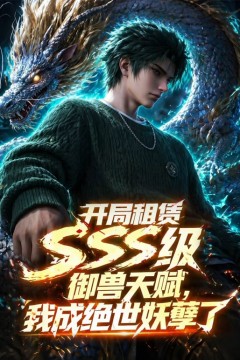 开局充值系统觉醒SSS级领主 动态漫画
