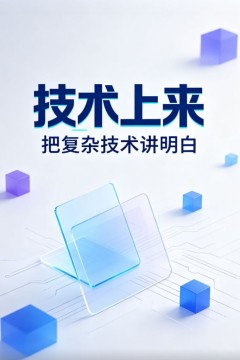 技术上来说