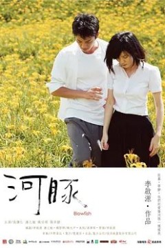 河豚(2011)