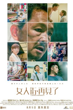 女人街,再见了
