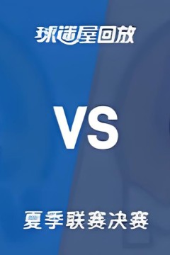 【回放】NBA夏季联赛 勇士VS灰熊