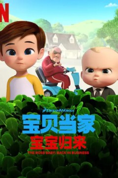 宝贝老板：重围商界第二季国语版