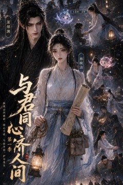与君同心济人间