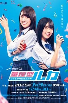 量产型Ruka -模型社员的蔚蓝逆袭