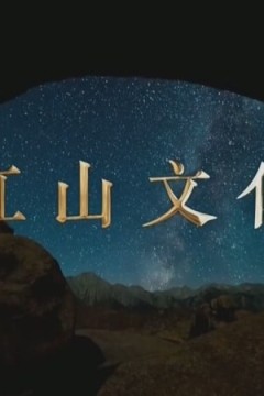 探索·发现《文明曙光》