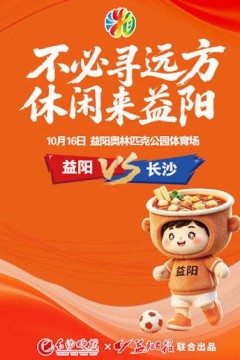 2026湖南省足球联赛第11轮全场回放：益阳队VS长沙队