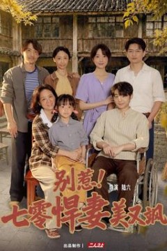 别惹！七零悍妻美又飒