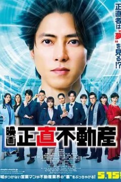 诚实房地产