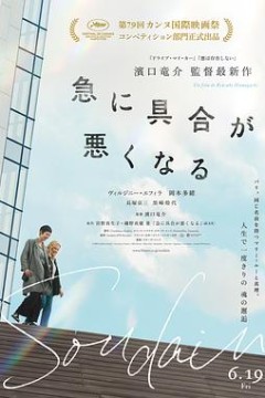 突如其来2026