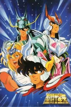 圣斗士星矢