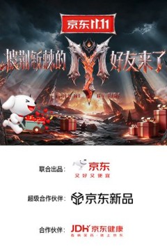 京东11·11披荆斩棘的好友来了